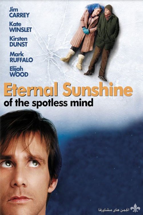 Eternal-Sunshine-of-the-Spotless-Mind-2004.jpg
